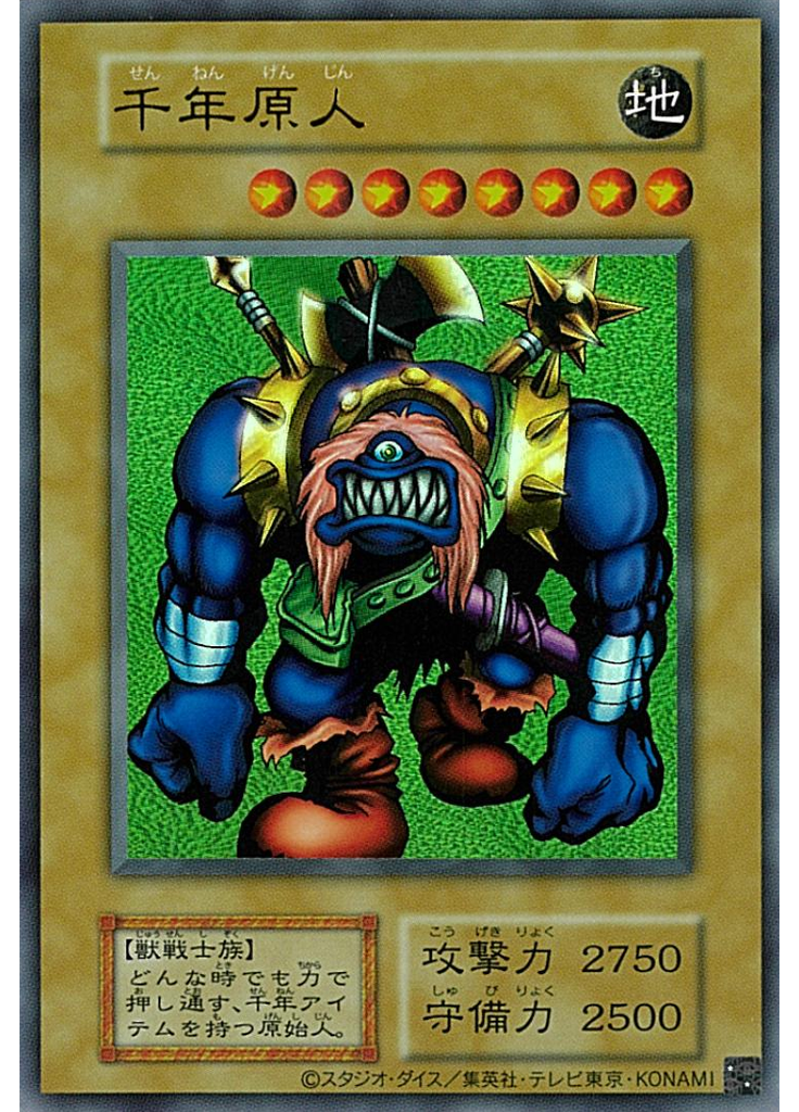 千年原人 (Ultra Rare S1)