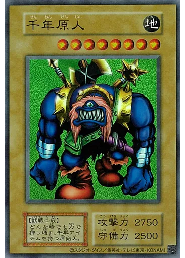 千年原人 (Ultra Rare S1)
