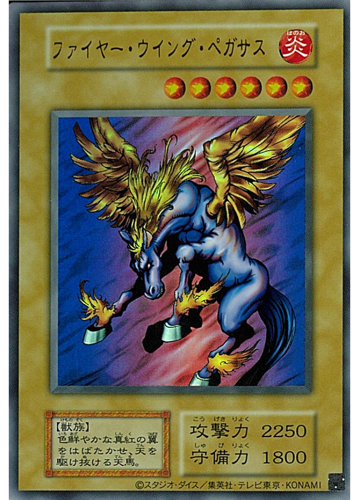 ファイヤー・ウイング・ペガサス (Ultra Rare S1)
