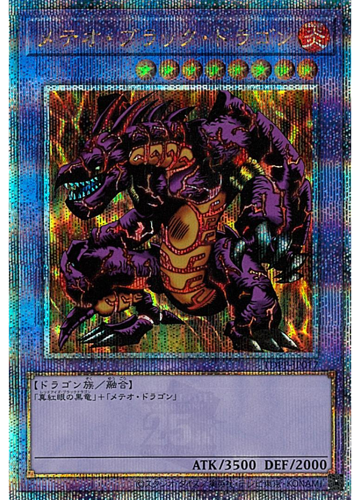 メテオ・ブラック・ドラゴン (Quarter Century Secret Rare)