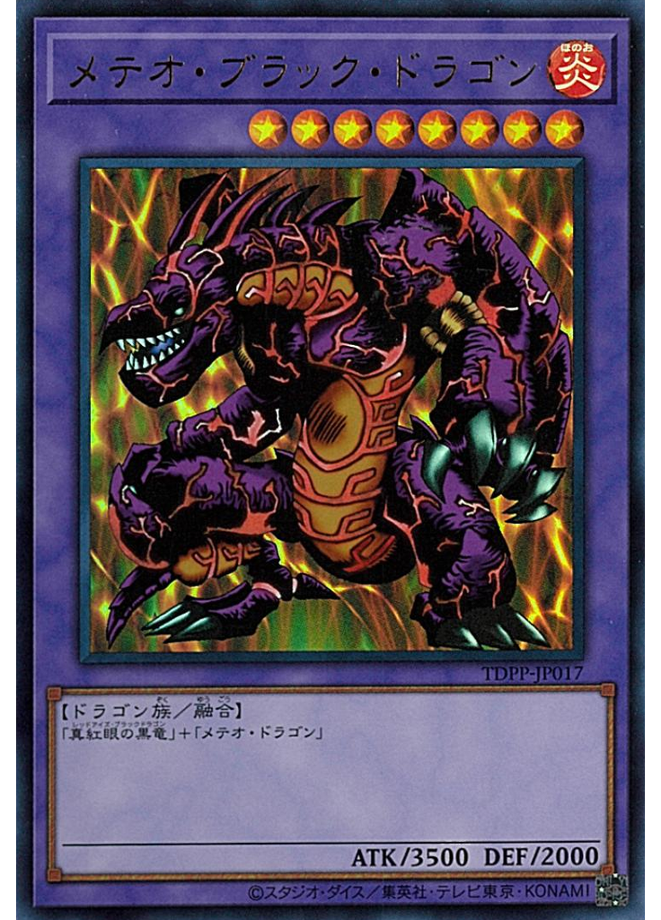 メテオ・ブラック・ドラゴン