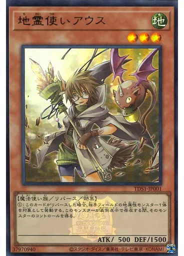 地霊使いアウス