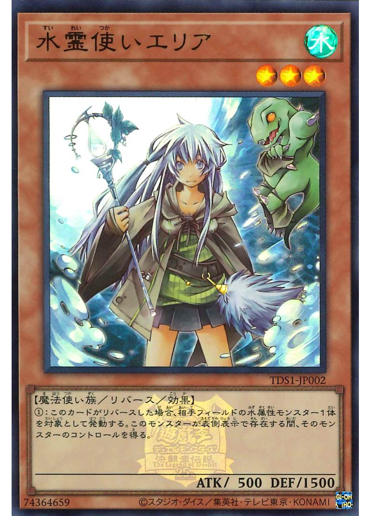 水霊使いエリア