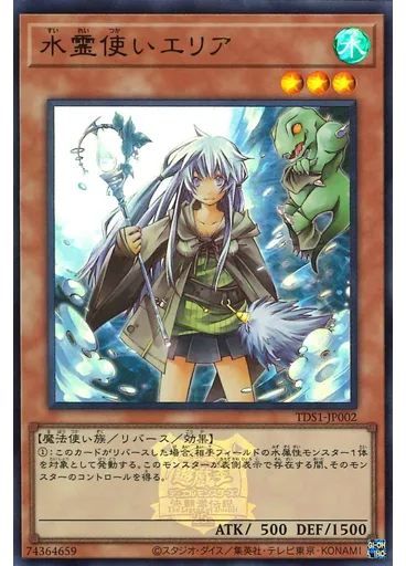 水霊使いエリア
