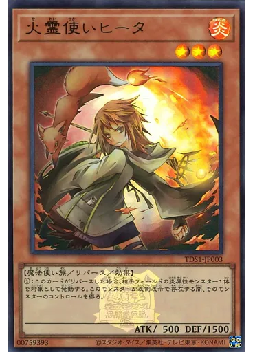 火霊使いヒータ