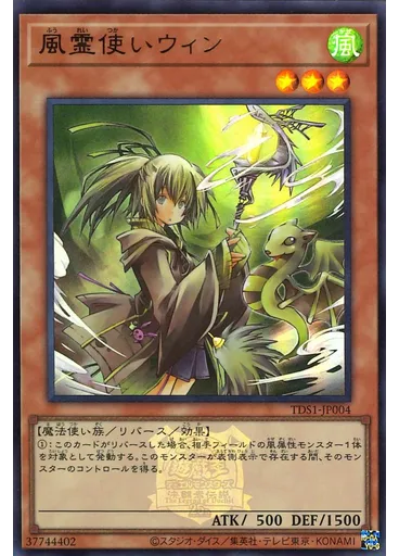 風霊使いウィン