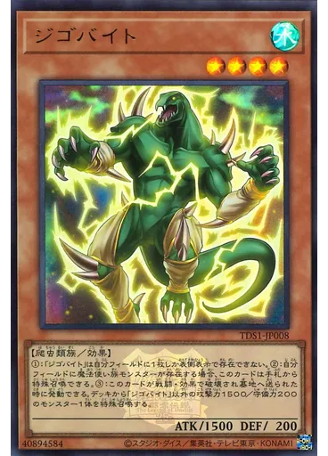 ジゴバイト