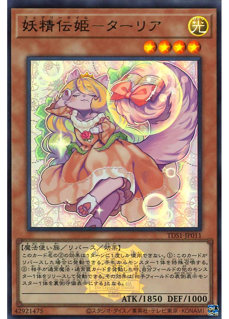 妖精伝姫－ターリア