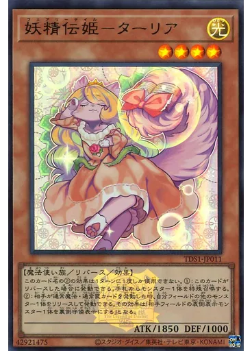 妖精伝姫－ターリア
