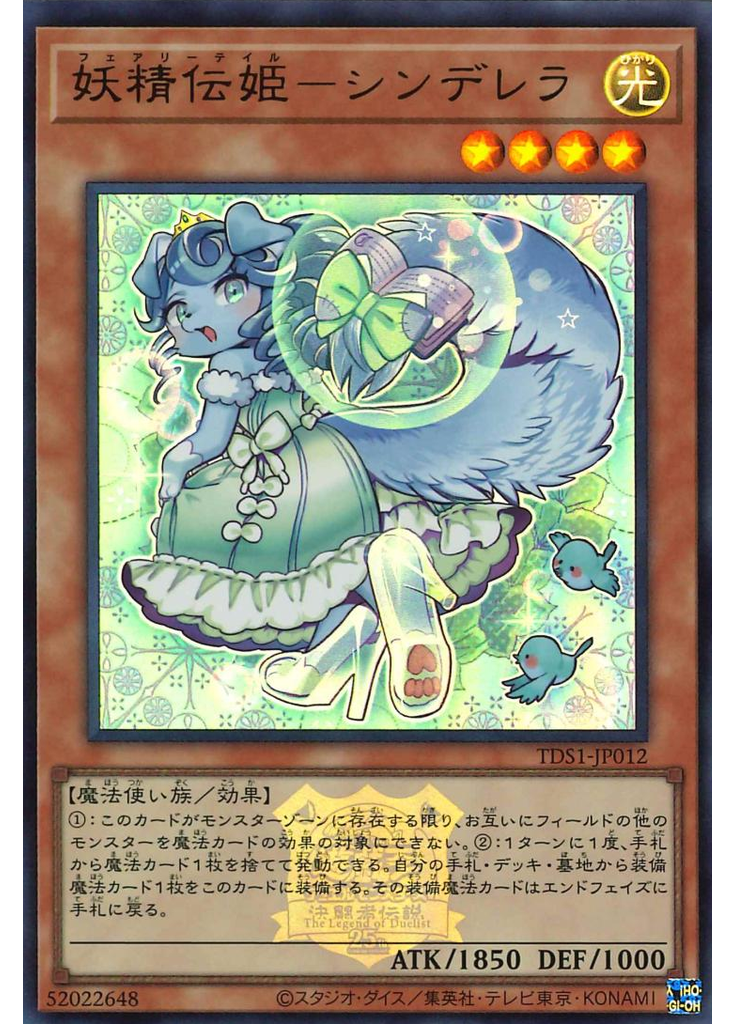 妖精伝姫－シンデレラ