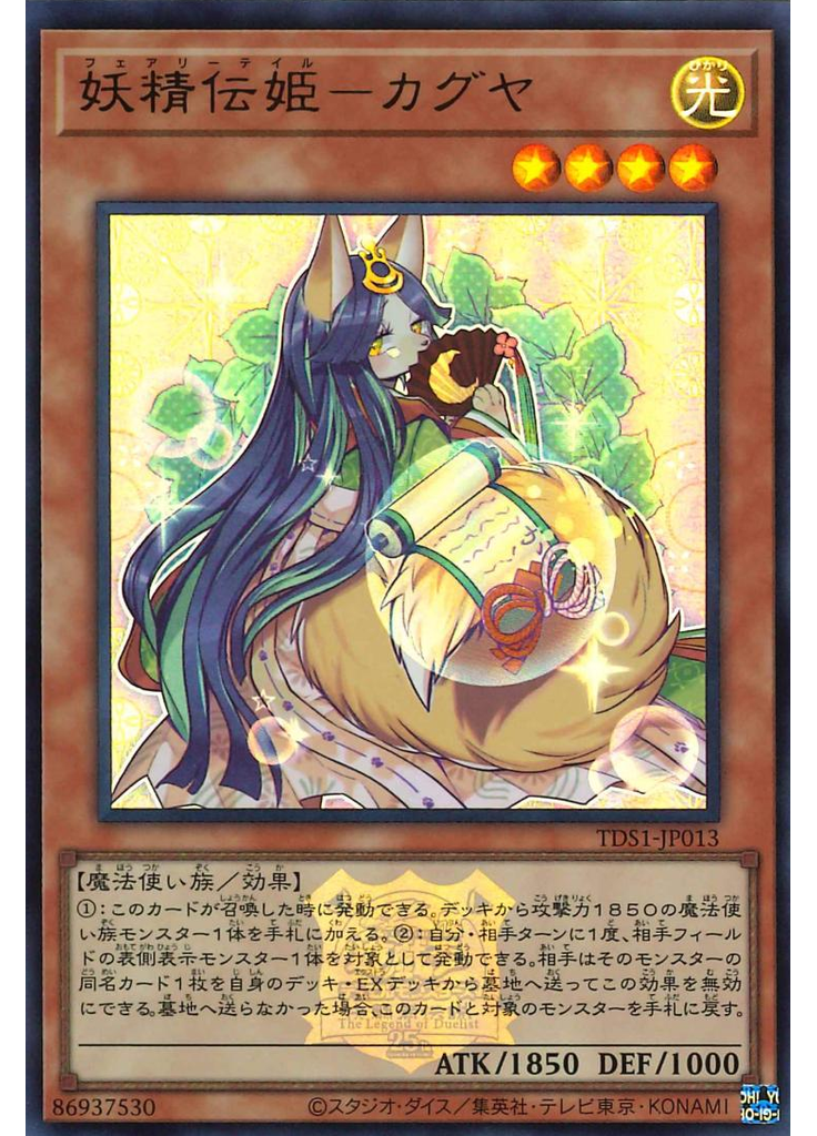 妖精伝姫－カグヤ