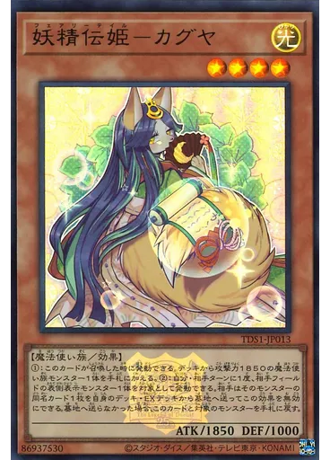 妖精伝姫－カグヤ