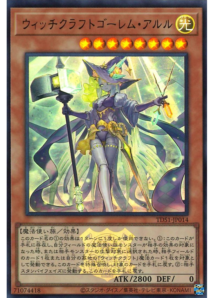 ウィッチクラフトゴーレム・アルル