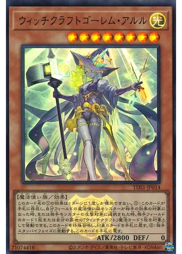 ウィッチクラフトゴーレム・アルル