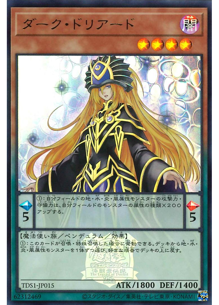 ダーク・ドリアード