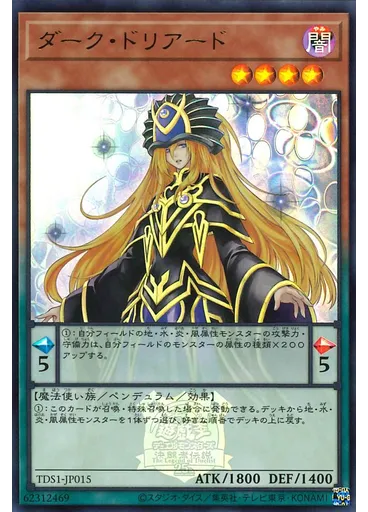 ダーク・ドリアード