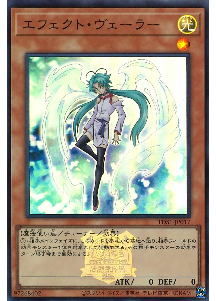 エフェクト・ヴェーラー