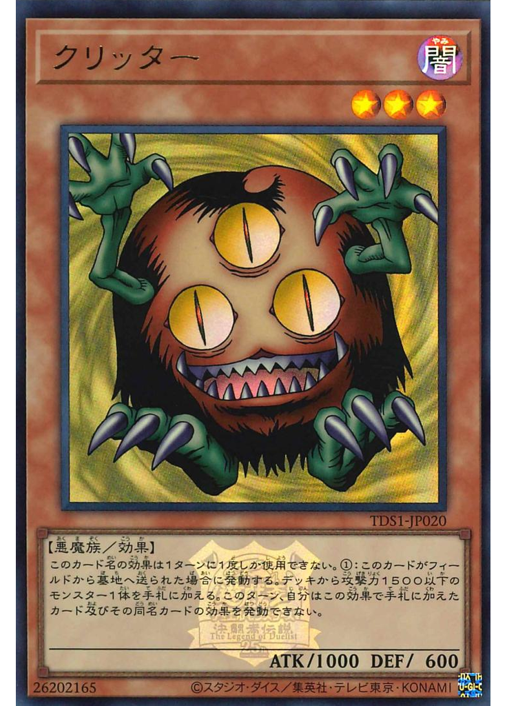 クリッター