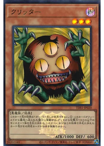 クリッター