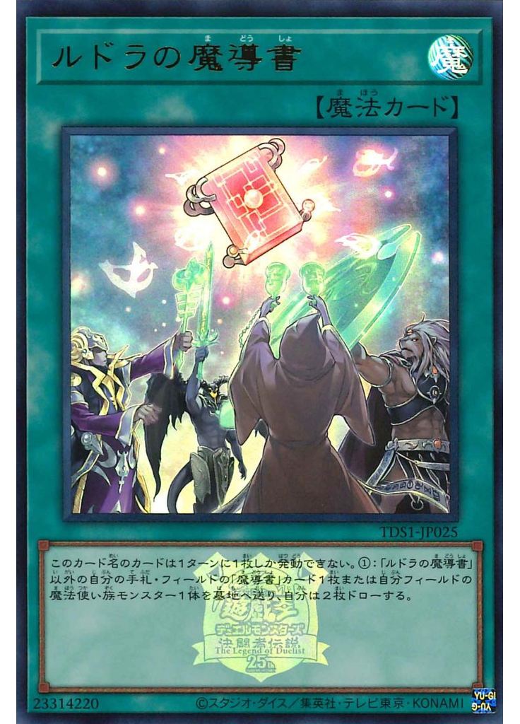 ルドラの魔導書
