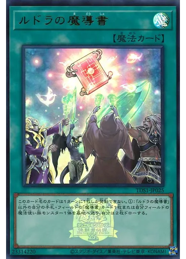 ルドラの魔導書
