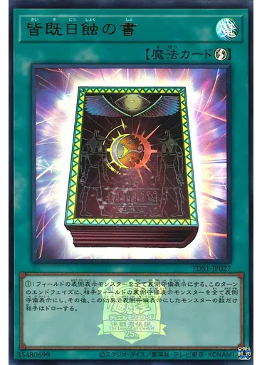 皆既日蝕の書 — Structure Deck: Masters of the Spiritual Arts - The Legend of Duelist Quarter Century Edition