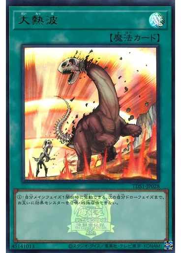 大熱波