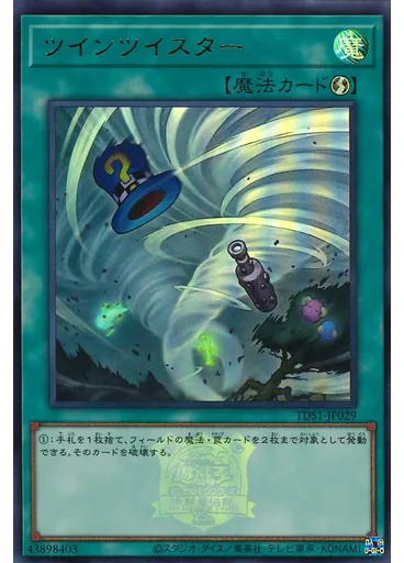 ツインツイスター — Structure Deck: Masters of the Spiritual Arts - The Legend of Duelist Quarter Century Edition