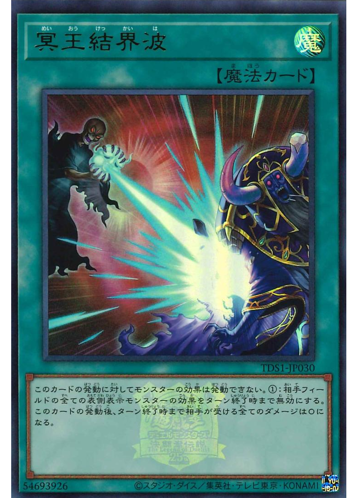 冥王結界波