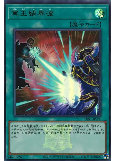 冥王結界波