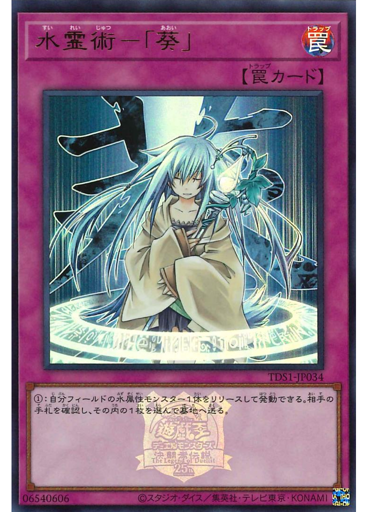 水霊術－「葵」