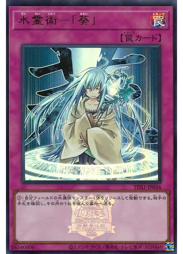 水霊術－「葵」