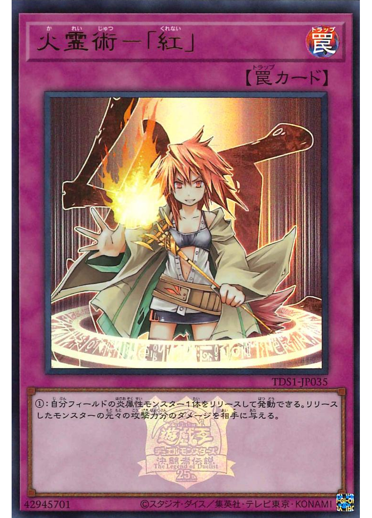 火霊術－「紅」