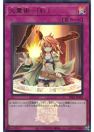 火霊術－「紅」