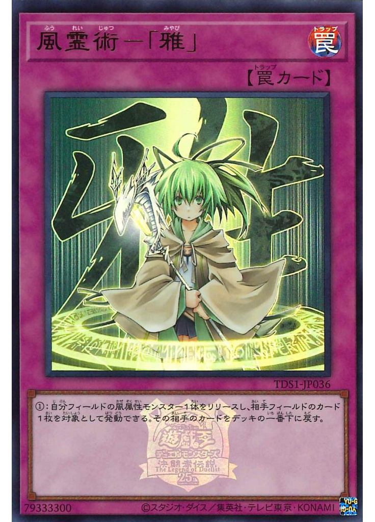 風霊術－「雅」