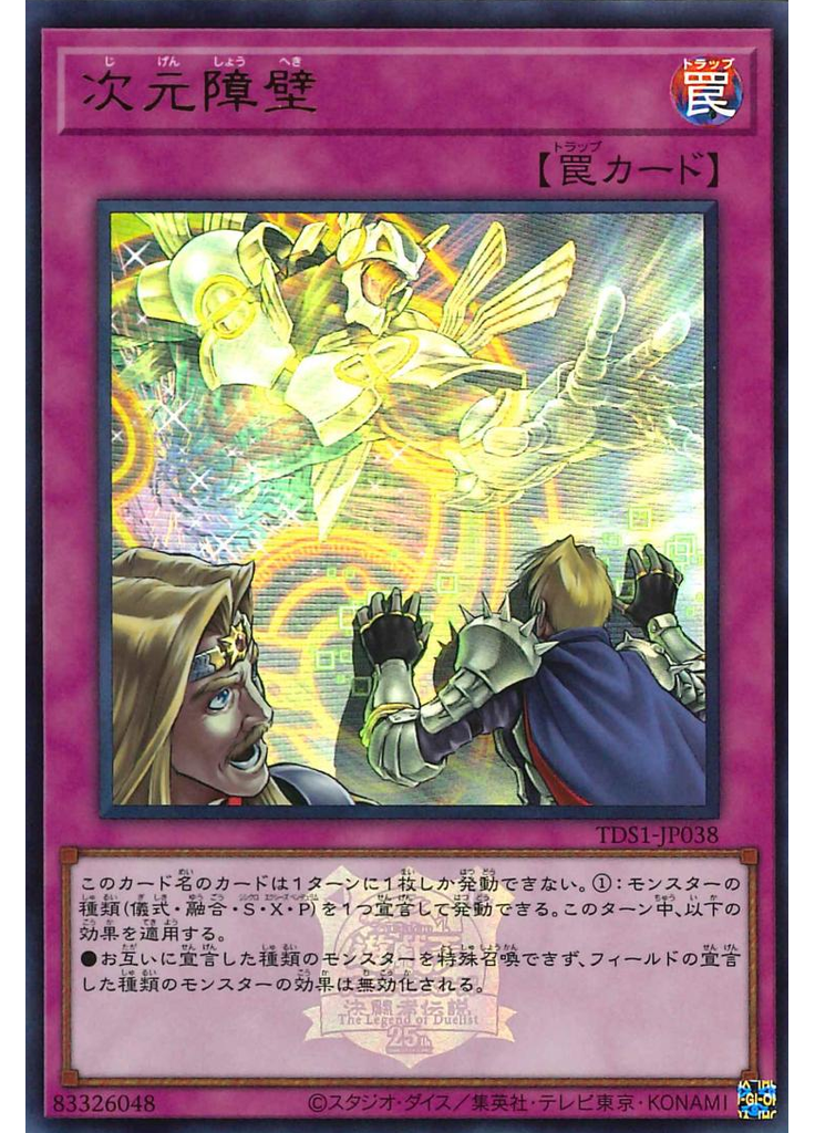 次元障壁