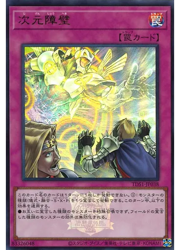 次元障壁