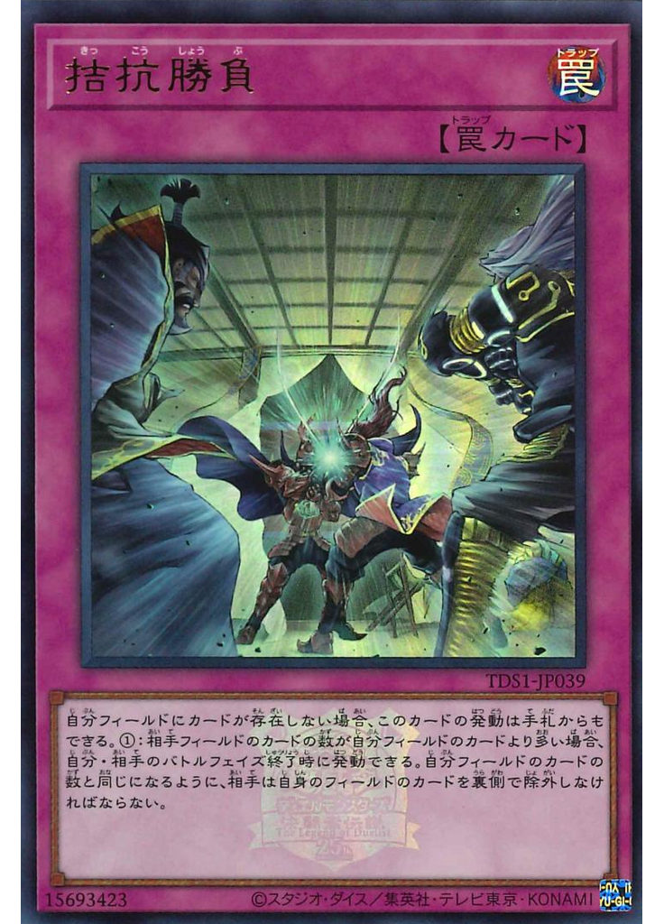 拮抗勝負
