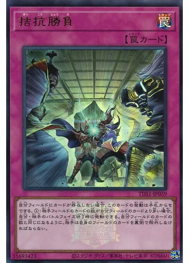 拮抗勝負