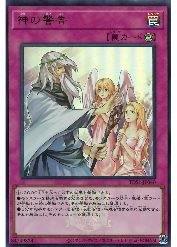 神の警告