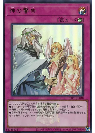 神の警告