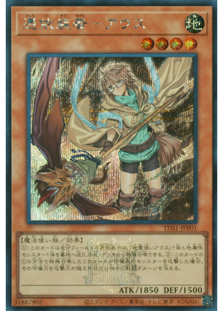 憑依装着－アウス (Secret Rare Alternate Art)