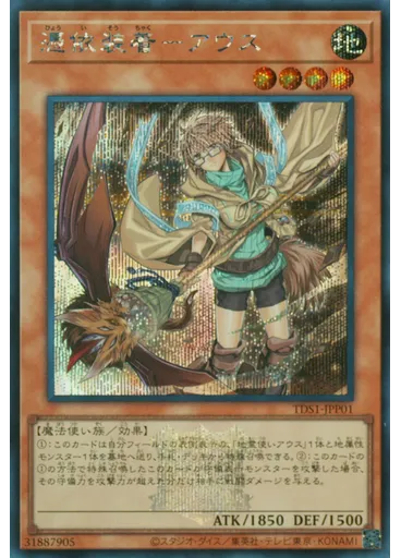 憑依装着－アウス (Secret Rare Alternate Art)
