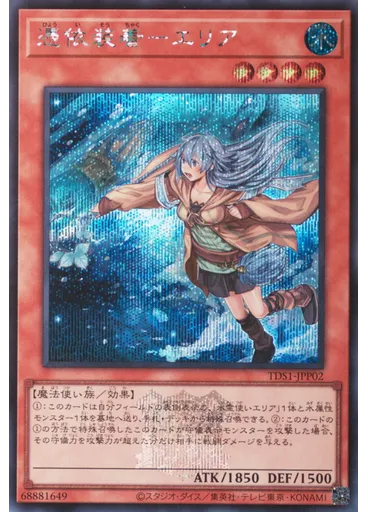 憑依装着－エリア (Secret Rare Alternate Art)