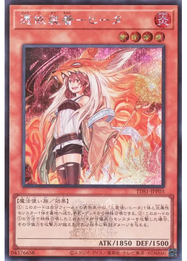 憑依装着－ヒータ (Secret Rare Alternate Art)