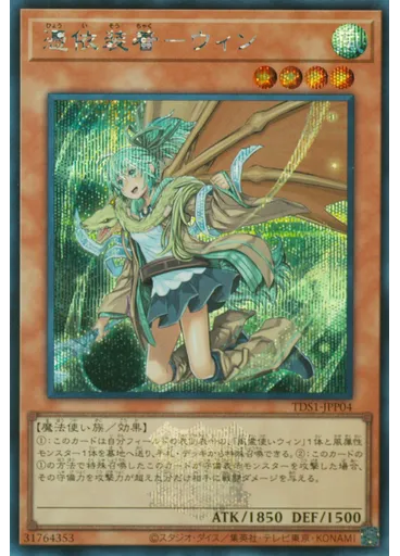 憑依装着－ウィン (Secret Rare Alternate Art)