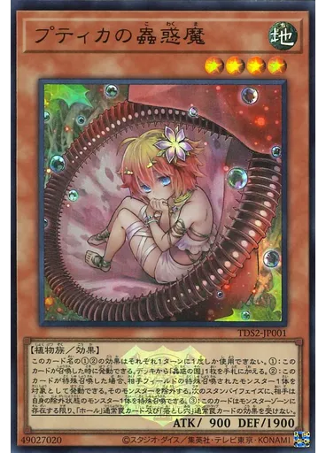 プティカの蟲惑魔 — Structure Deck: Forest of the Traptrix - The Legend of Duelist Quarter Century Edition