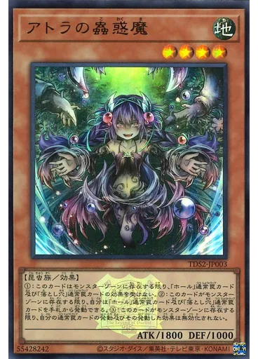 アトラの蟲惑魔