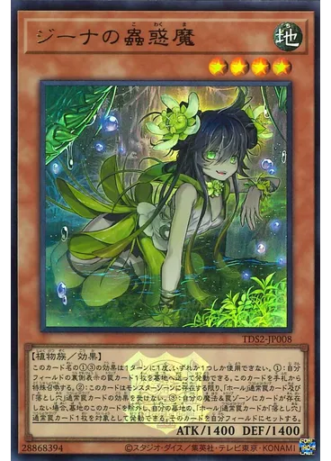 ジーナの蟲惑魔 — Structure Deck: Forest of the Traptrix - The Legend of Duelist Quarter Century Edition