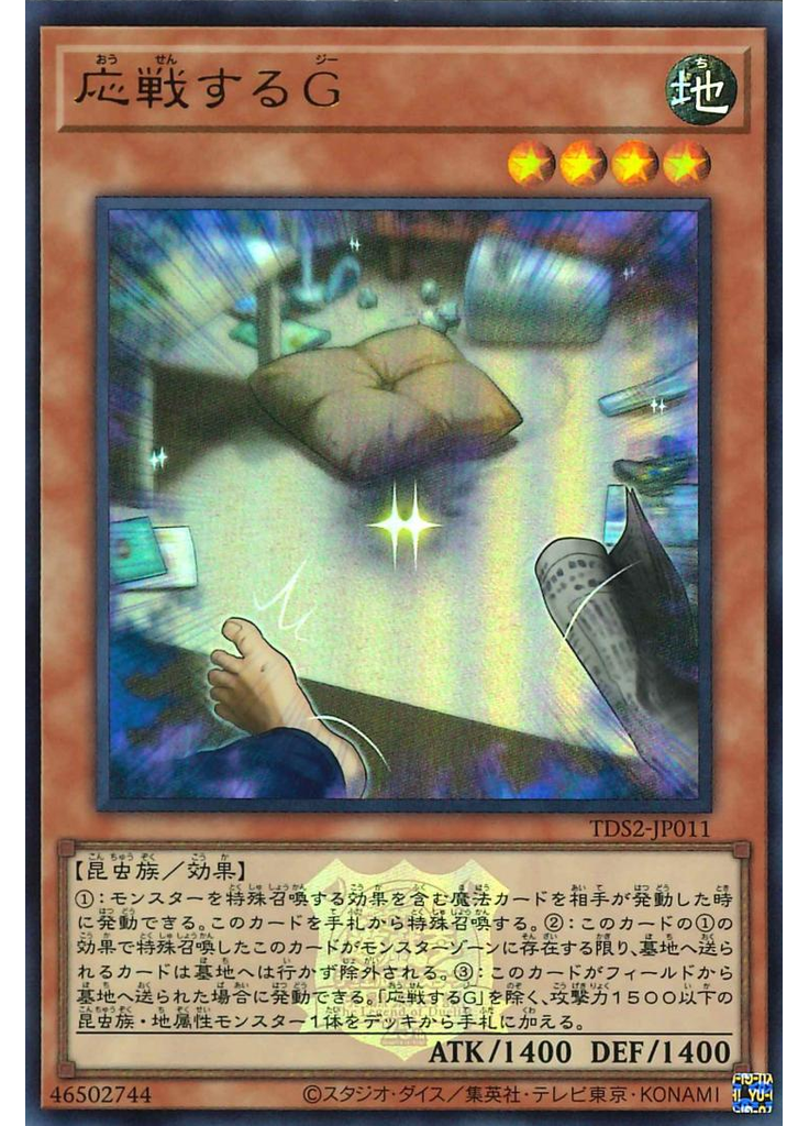 応戦するＧ